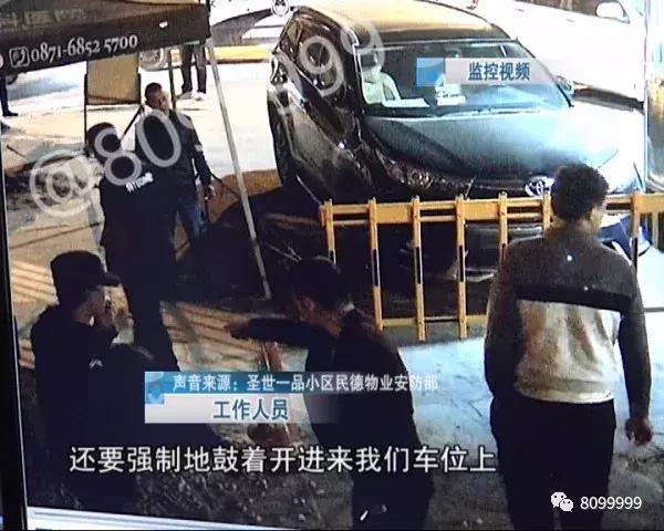 停车惹纠纷业主保安动了手,停车场保安与业主起冲突致死