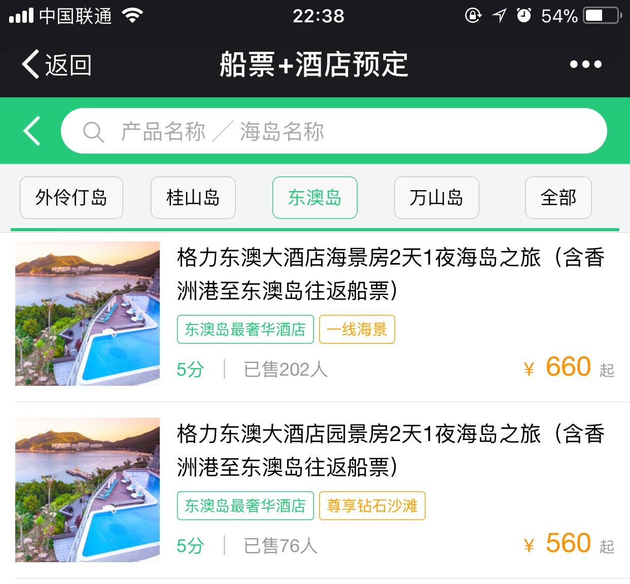 带你去看美丽珠海东澳岛的美景,珠海东澳岛旅游攻略精彩景点推荐