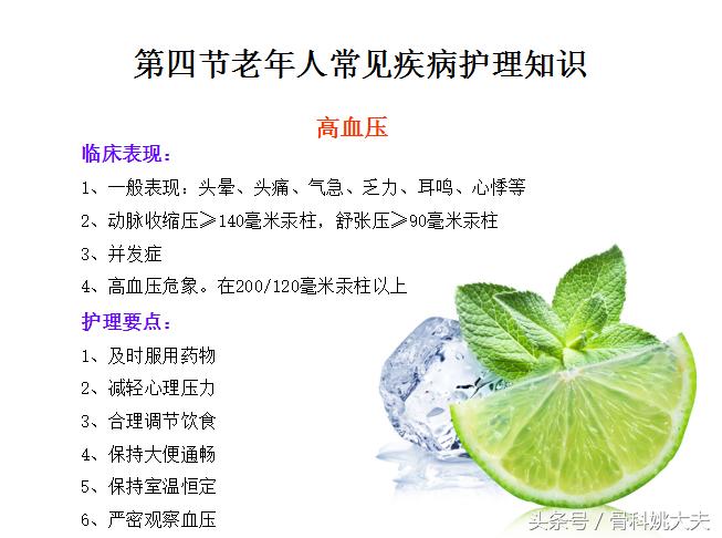 老年人护理基础知识大全,老年人的护理与保健知识