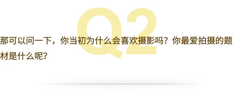 采访高危职业,采访风光摄影师