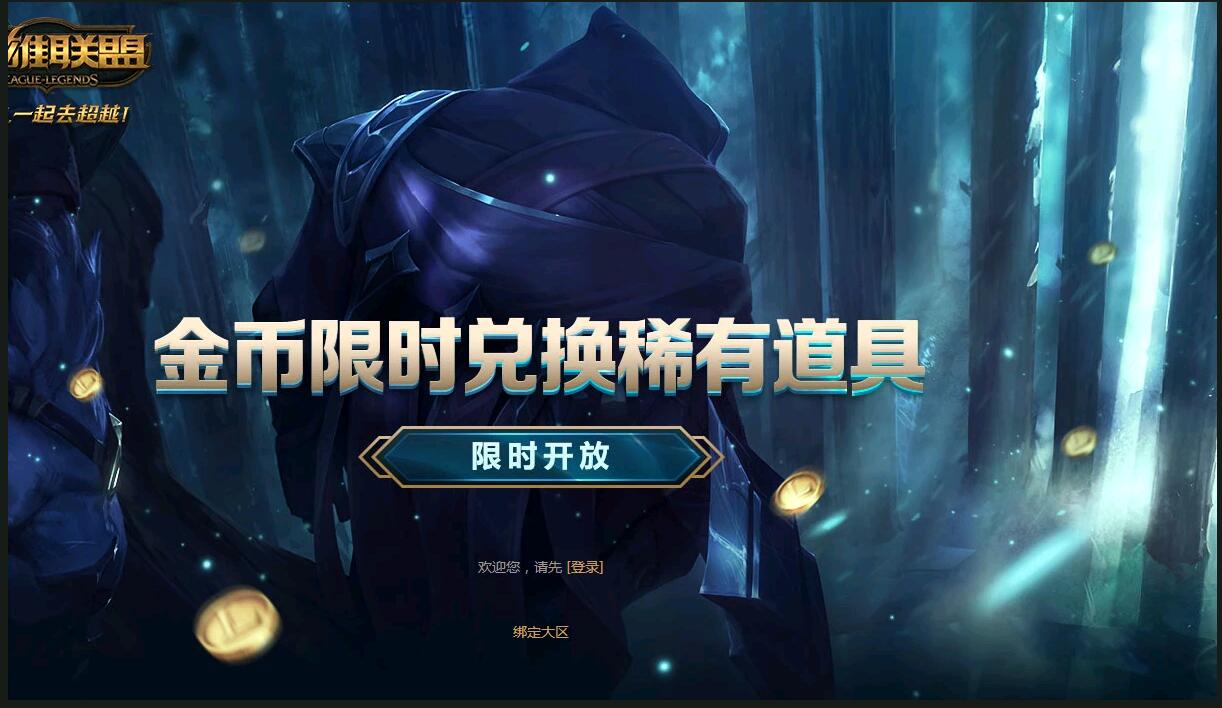 LOLS8新赛季金币能换点卷，剩下来的金币千万别在这活动用了！