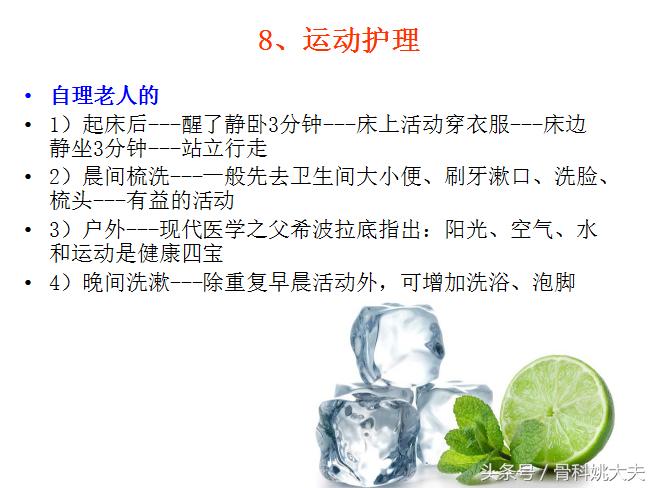 老年人护理基础知识大全,老年人的护理与保健知识