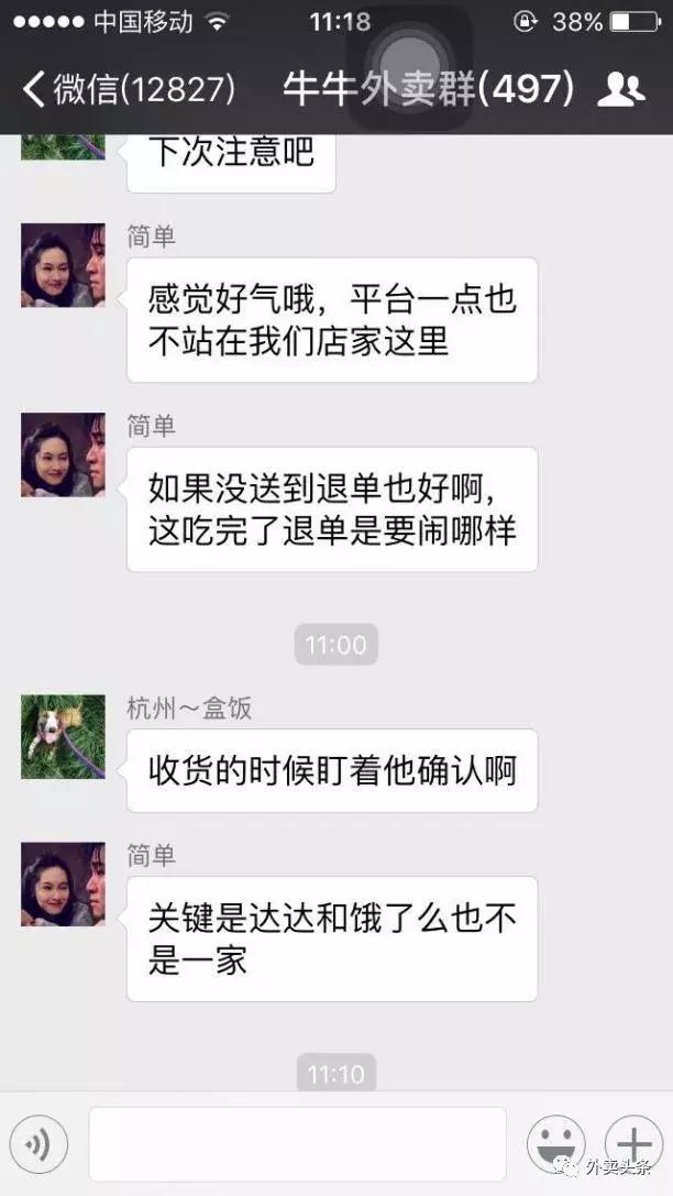 外卖平台顾客投诉想吃霸王餐,外卖商家已经出餐顾客要求退款