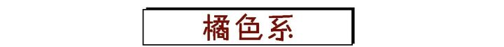 秋冬最显白的9支口红,兰蔻黄皮显白口红秋冬