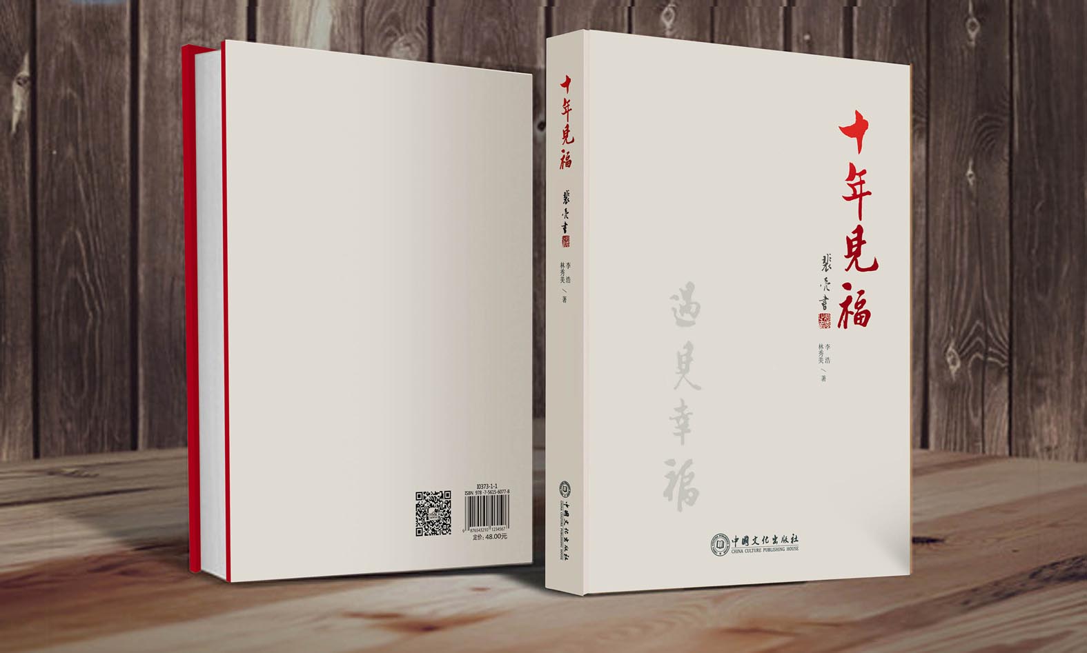 请你阅读《十年，见福》（9）