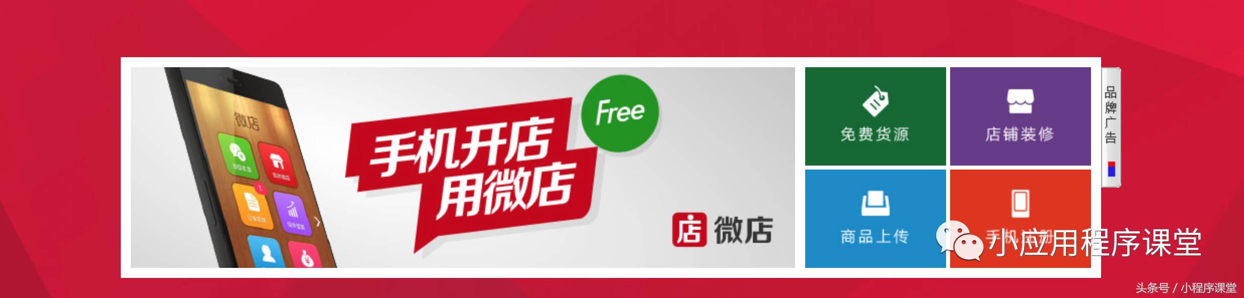 小程序微店跟微店的区别,微店和小程序哪个好