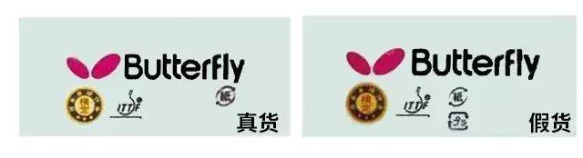双鱼蝴蝶红双喜乒乓球拍哪个好,如何辨别真假蝴蝶球