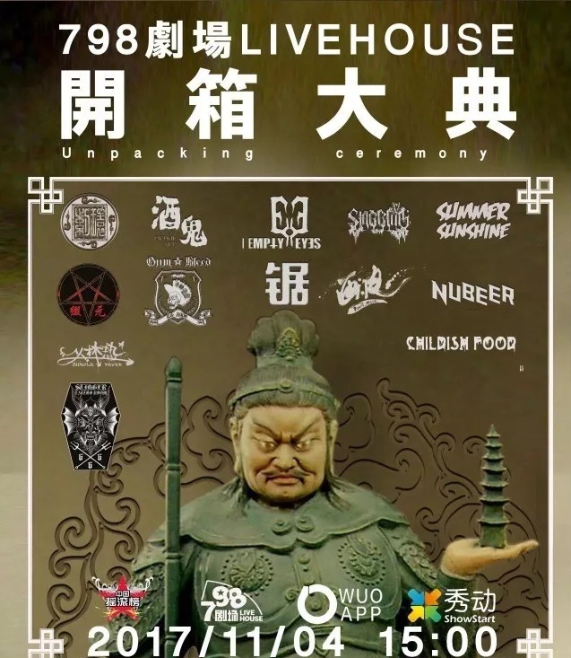 中国摇滚榜前线预告！798剧场11月4日即将摇动京城！大咖来袭！