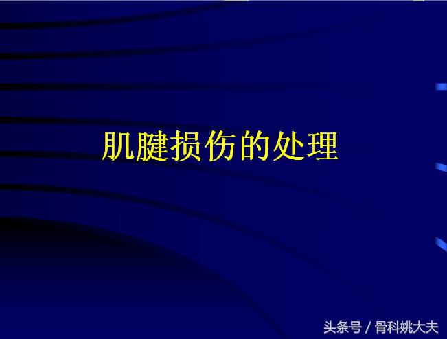 手肌腱损伤图片,手外伤神经肌腱损伤怎么定残