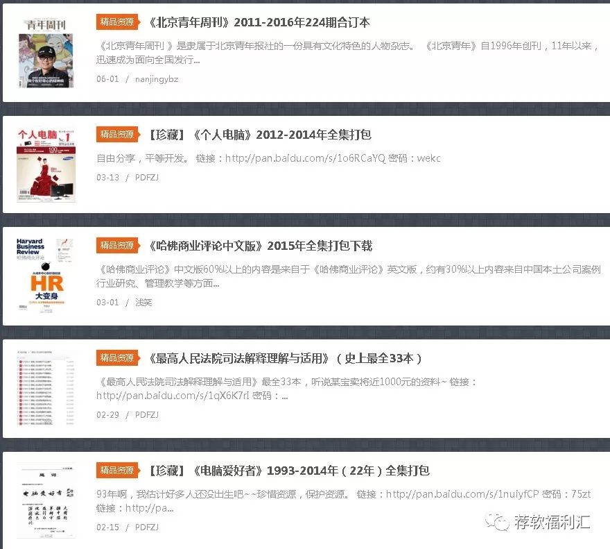 国内免费的电子杂志网站,免费看各类国内杂志的网站