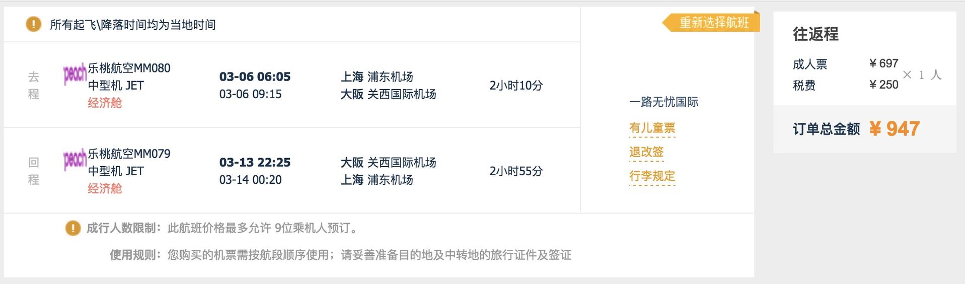 特价机票上海到日本,便宜的直飞机票