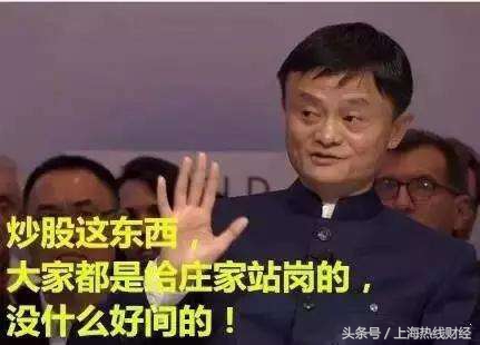 大级别的调整行情或开始，赚钱变亏钱！马云：光靠炒股发不了财