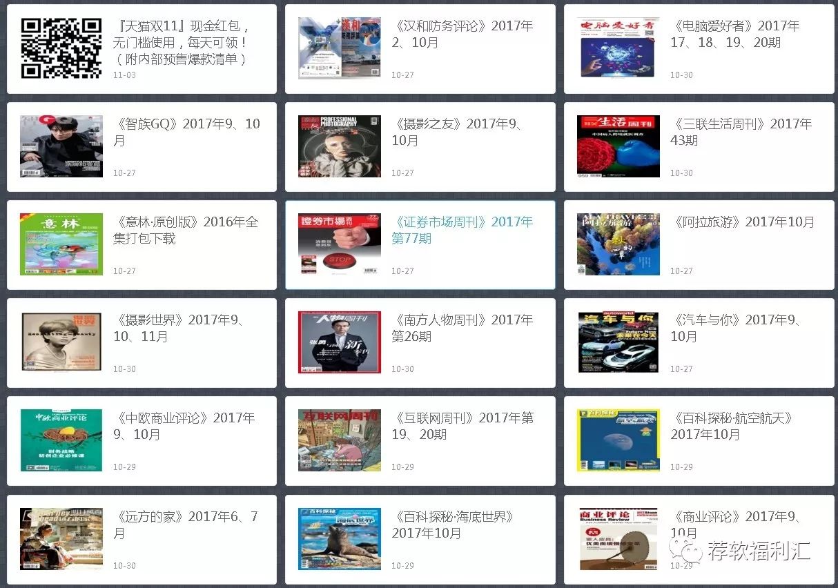 国内免费的电子杂志网站,免费看各类国内杂志的网站