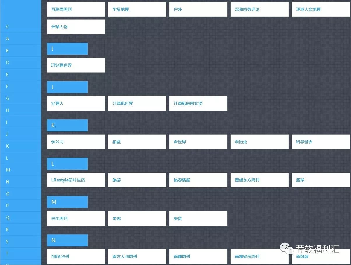 国内免费的电子杂志网站,免费看各类国内杂志的网站