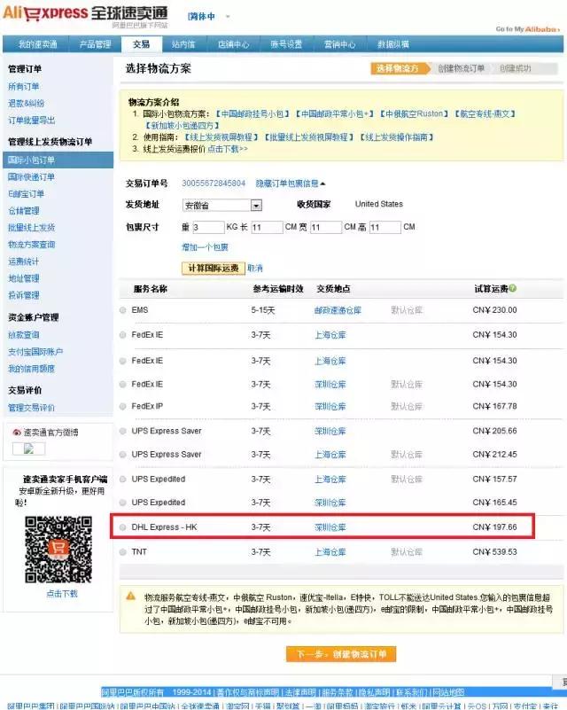 速卖通dhl怎么发货,速卖通dhl物流自动收货时间