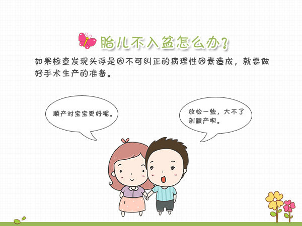 预产期到了胎儿怎么还不动,预产期胎儿不入盆能顺产吗