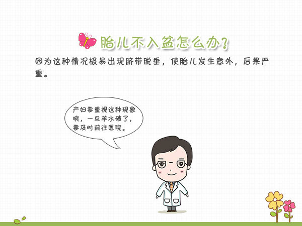 预产期到了胎儿怎么还不动,预产期胎儿不入盆能顺产吗