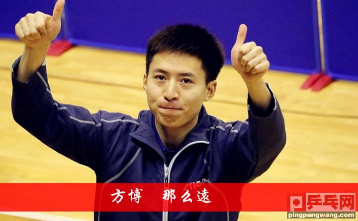 方博祝福王楚钦生日快乐视频,乒乓方博现状