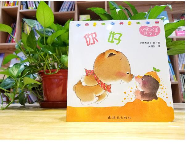 小熊宝宝绘本正版0-3岁,小熊宝宝绘本作者