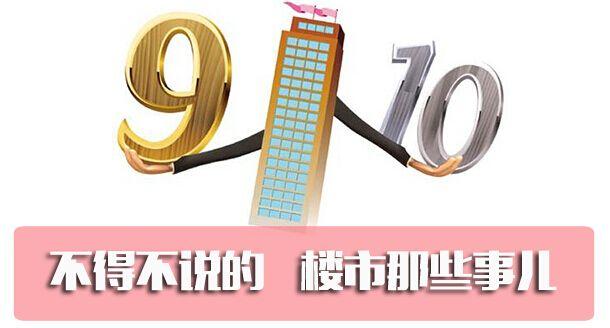 金九银十好房卖不停,金九银十新房价格