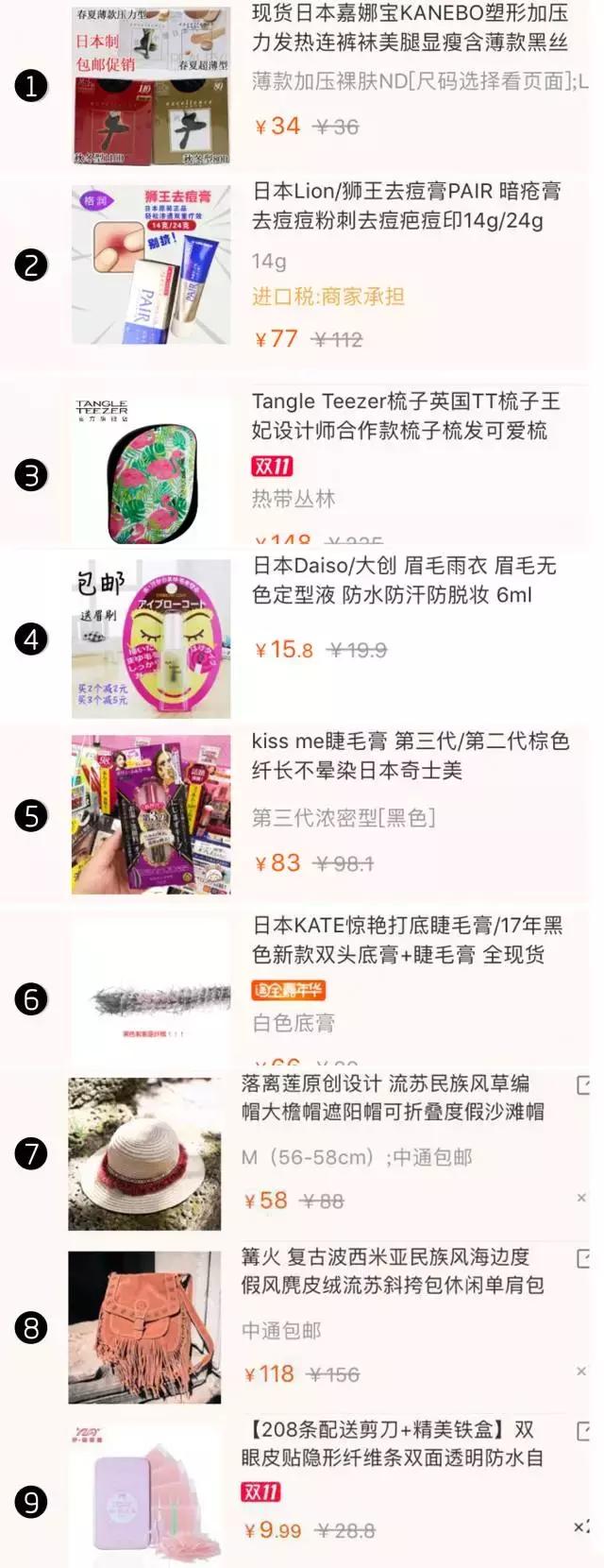 翻完这7个时尚达人的双十一购物车，瞬间觉得自己土爆了