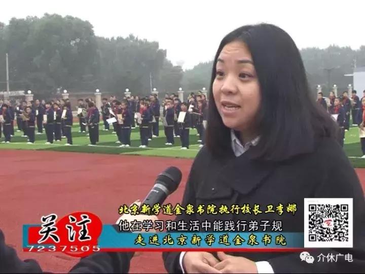 介休新学道金泉书院私立还是公立,北京新学道直击校园