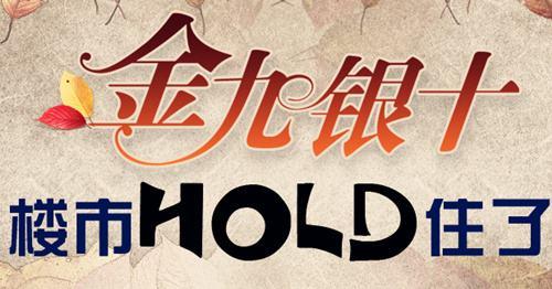 金九银十好房卖不停,金九银十新房价格