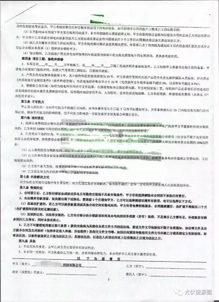 光伏贷款是什么,光伏贷款合同是什么样的
