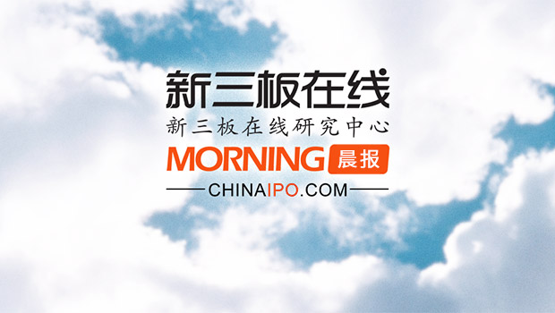 新三板在线晨报：钜泉光电IPO首发被否决事迹真实性引关注