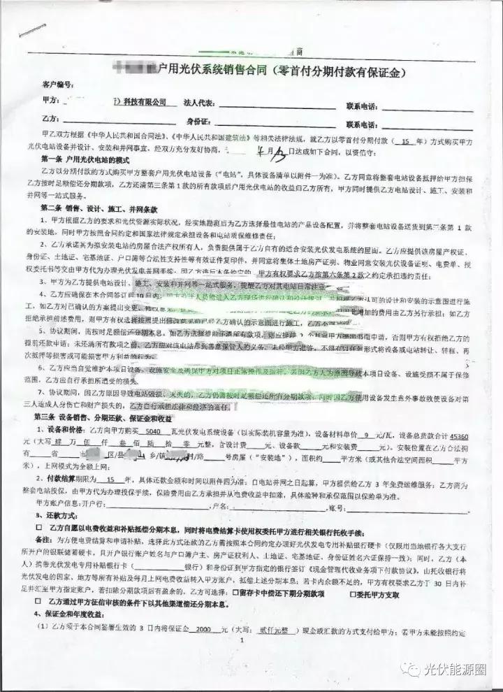 光伏贷款是什么,光伏贷款合同是什么样的