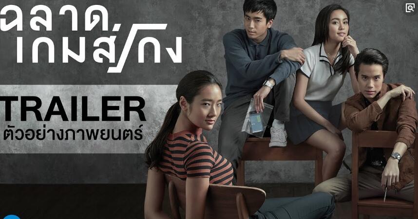 天才枪手给你不一样的青春电影体验中国电影需要多学习一下