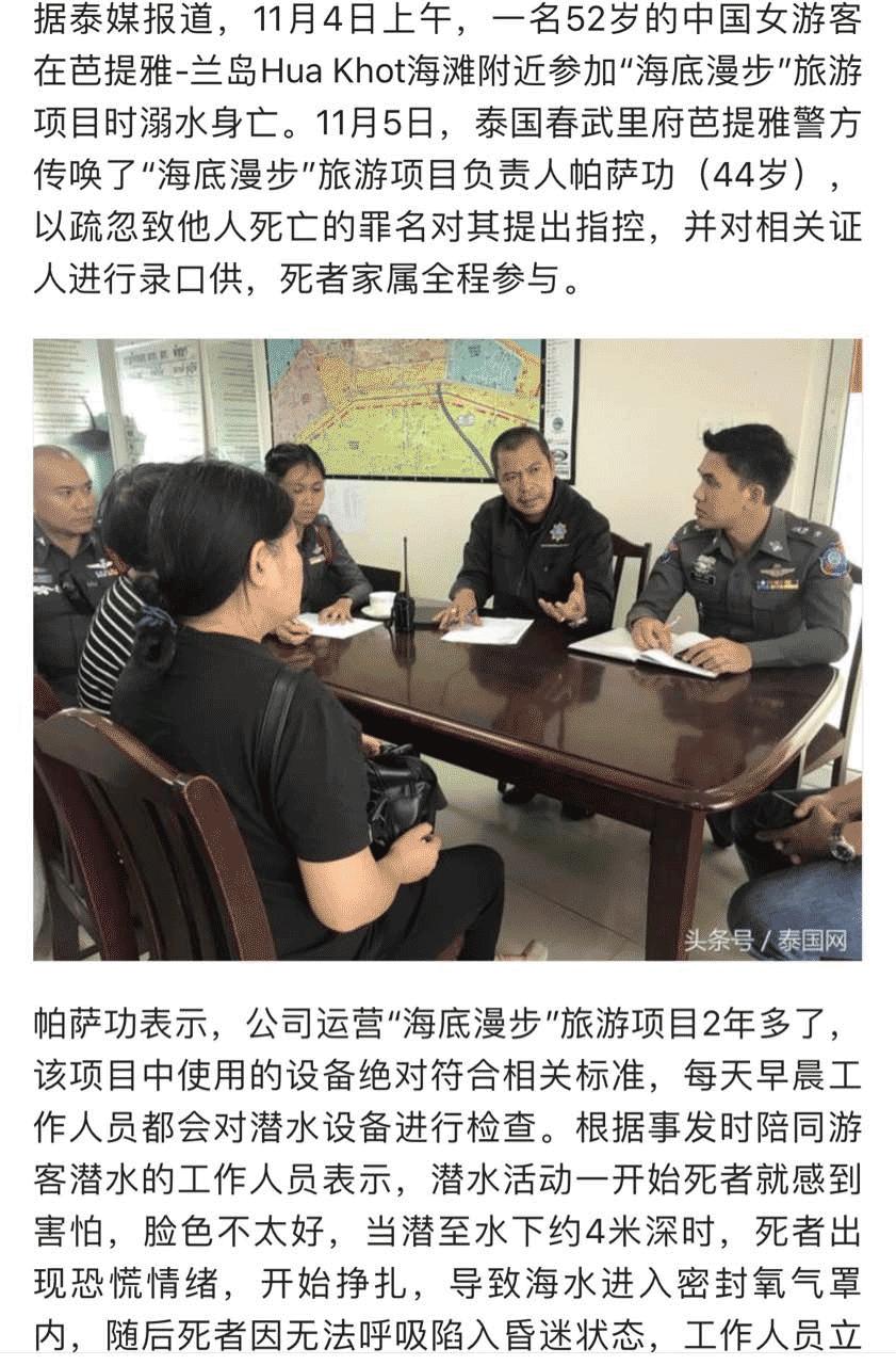连林志玲都玩过的“海底漫步”，为何在芭堤雅让52岁中国游客丧命