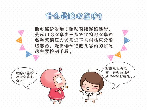 有宫缩的胎心监护图,胎心监护图fmp是什么