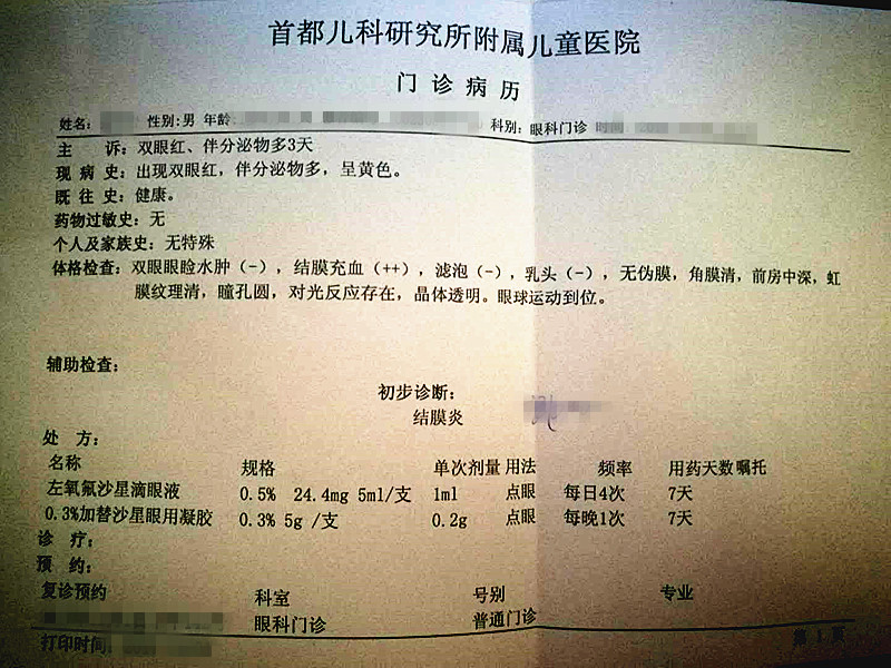 宝宝眼睛红，儿研所50元挂号1分钟诊断，药到病除，附就诊攻略