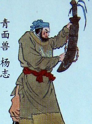 在梁山里排名第十七，脸上有一块青色胎记，故绰号叫青面兽