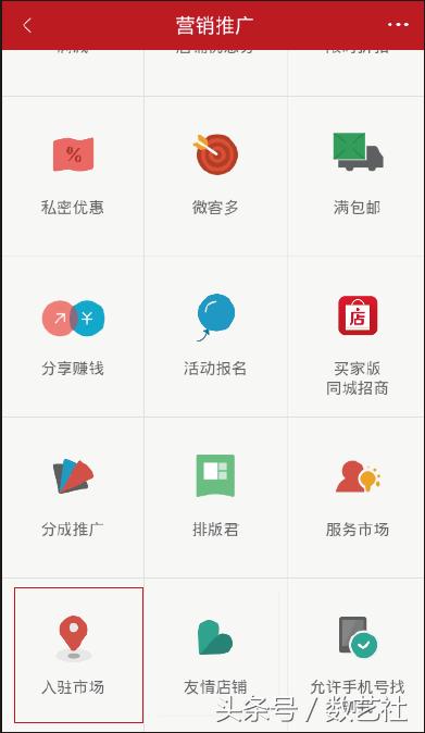 微店如何在抖音上推广,微店怎么设置佣金推广