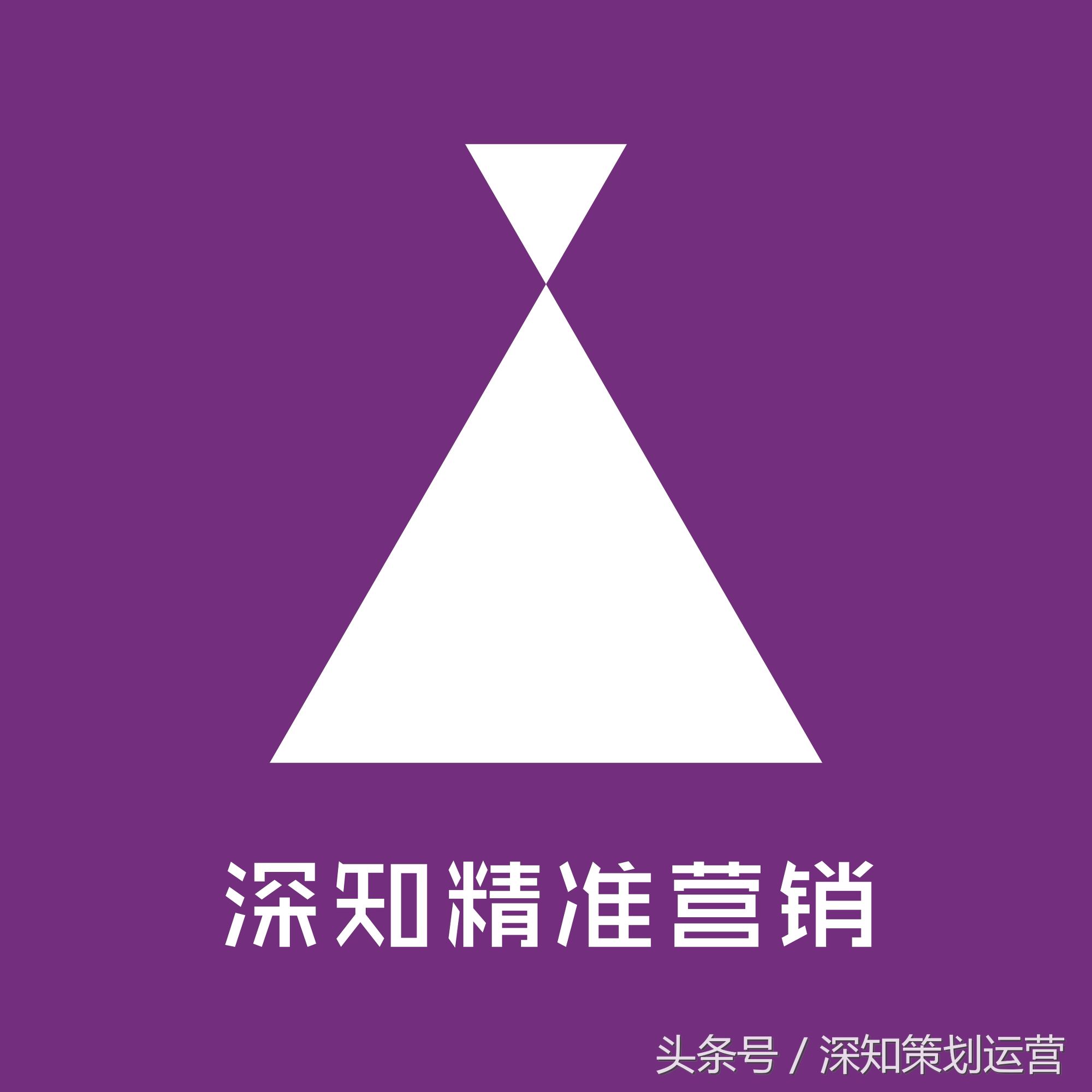 深知精准营销方法：如何制定可执行的营销方案？