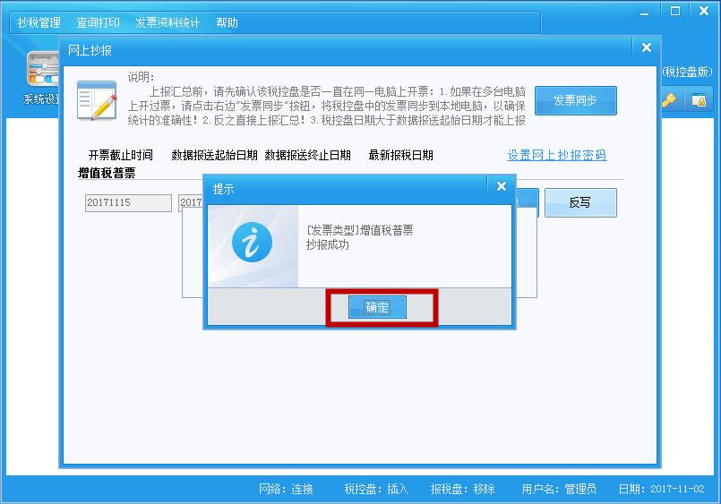 百旺税控盘信息清除了怎么恢复,百旺的税控盘如何清卡
