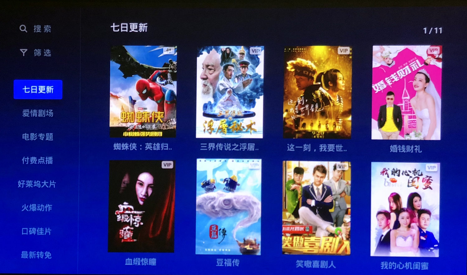 暴风max6无屏电视价格,打造家庭私人影院