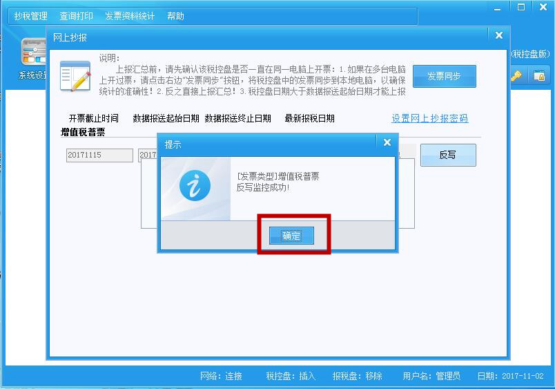 百旺税控盘信息清除了怎么恢复,百旺的税控盘如何清卡