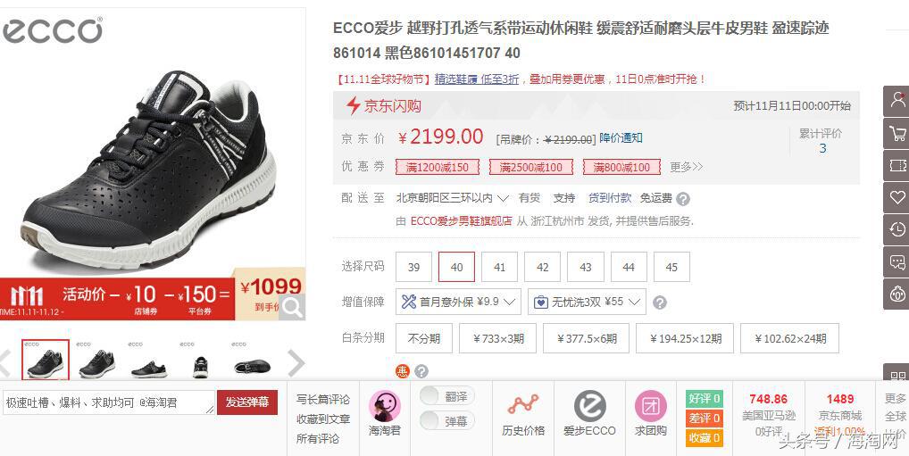 大家别紧张！京东强哥购物车里2000元的ECCO鞋，美亚只要500元~