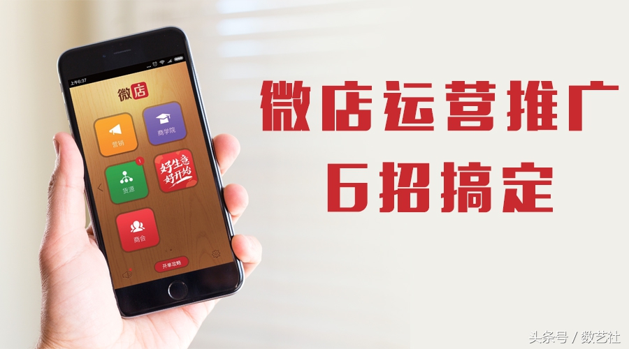 微店如何在抖音上推广,微店怎么设置佣金推广