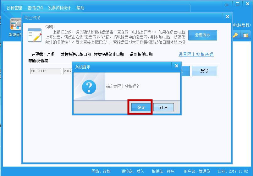 百旺税控盘信息清除了怎么恢复,百旺的税控盘如何清卡