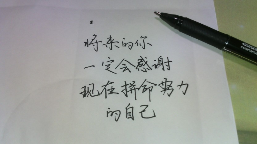 手写文字图片，拿去发朋友圈吧，告诉别人你要改变！