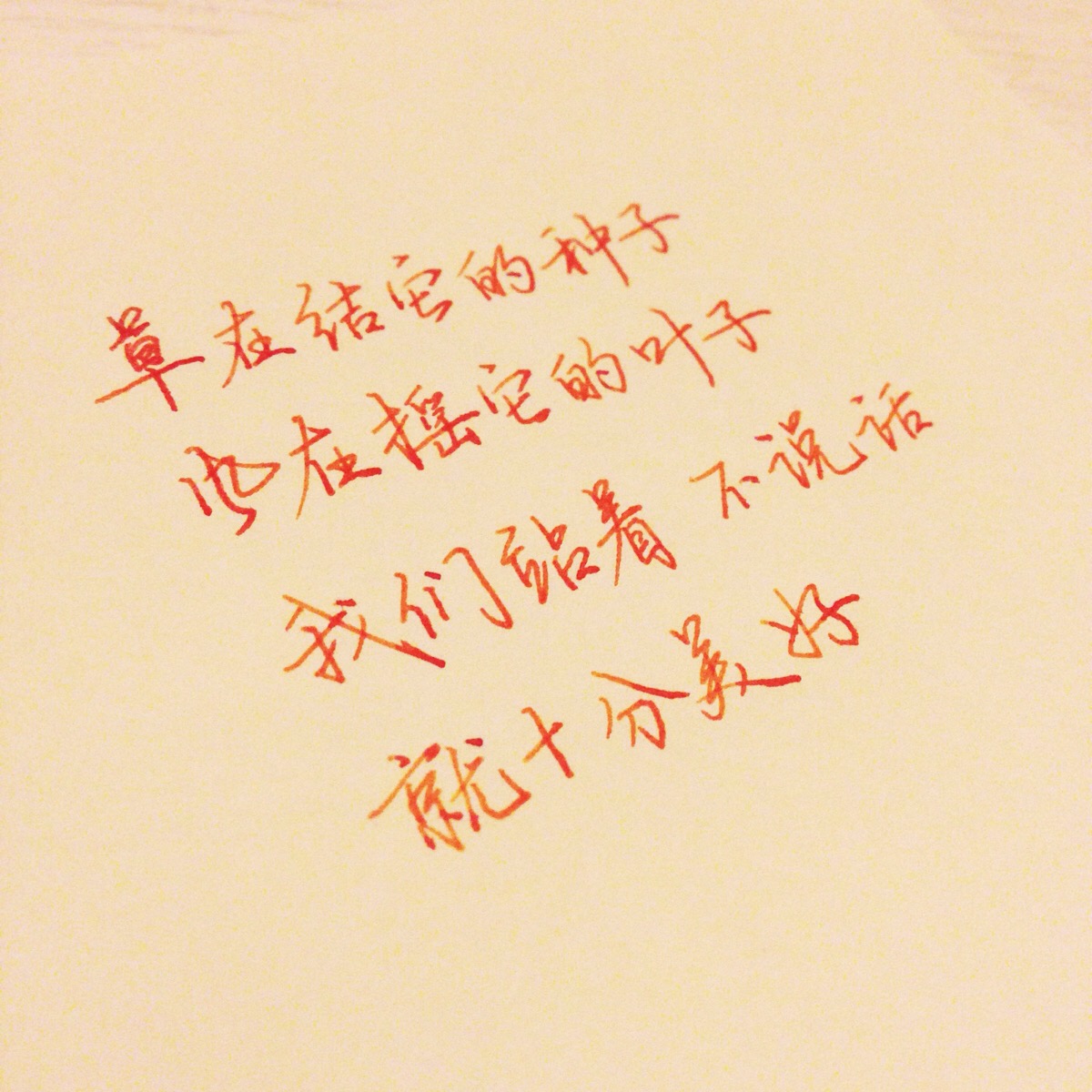 手写文字图片，拿去发朋友圈吧，告诉别人你要改变！