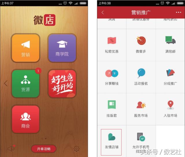 微店如何在抖音上推广,微店怎么设置佣金推广