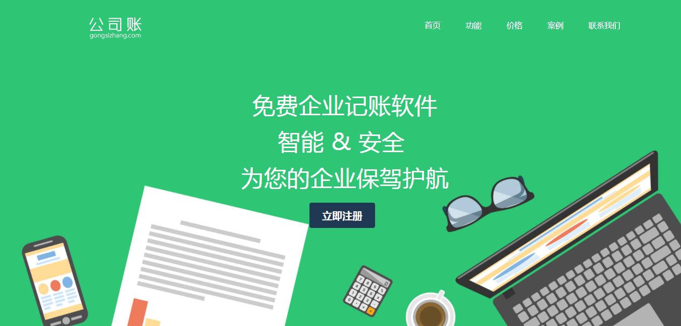 减轻财会人员的压力，盘点8款财税会计的网站