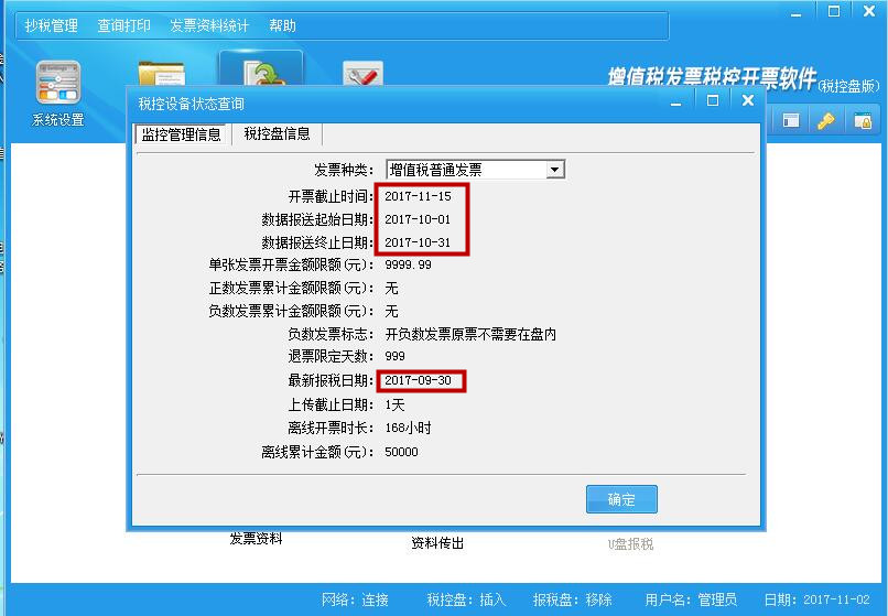 百旺税控盘信息清除了怎么恢复,百旺的税控盘如何清卡