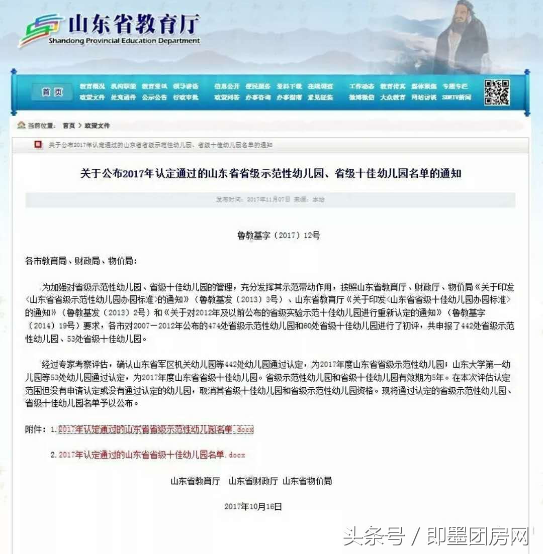 即墨十佳幼儿园,平度市省级示范幼儿园