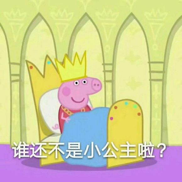 小猪佩奇逗人开心表情包,最新小猪佩奇的表情包